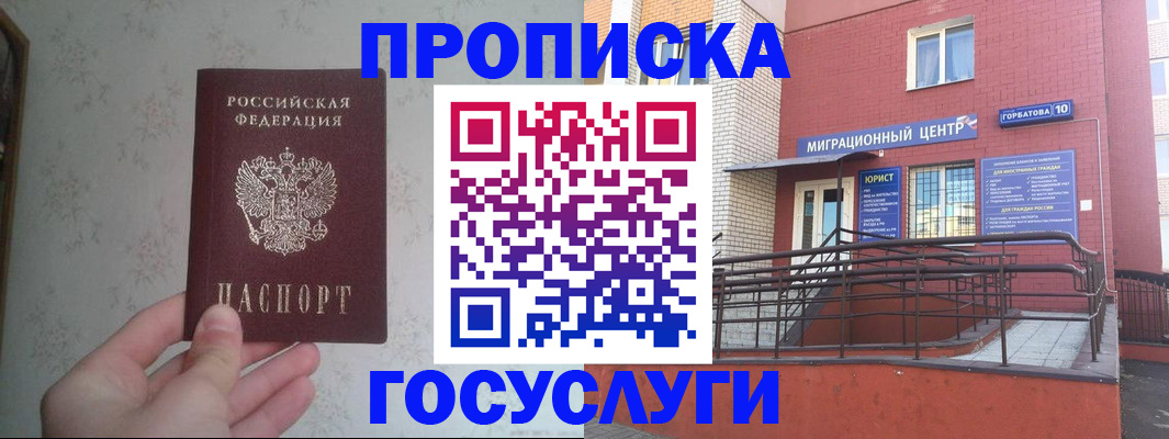 прописка иностранных граждан в Усмани