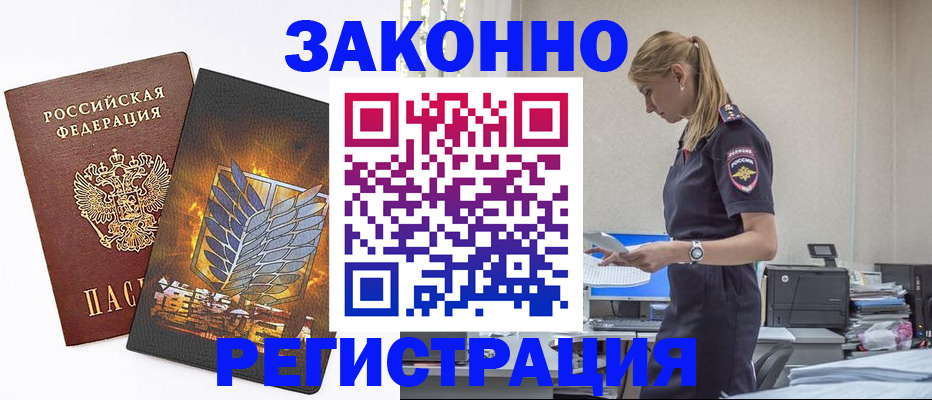 временная регистрация в Усмани