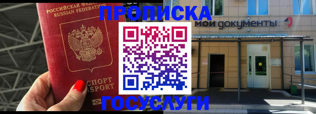 временная регистрация в Усмани