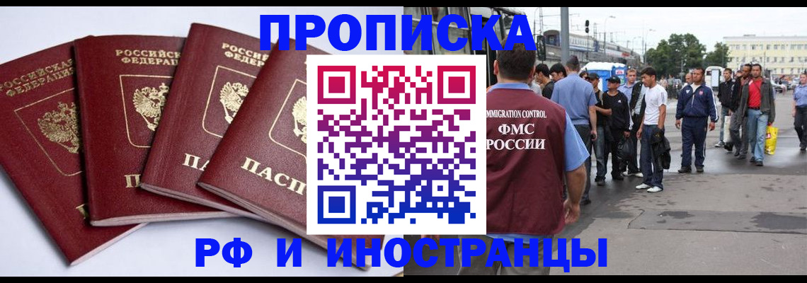 прописка для кредита в Усмани